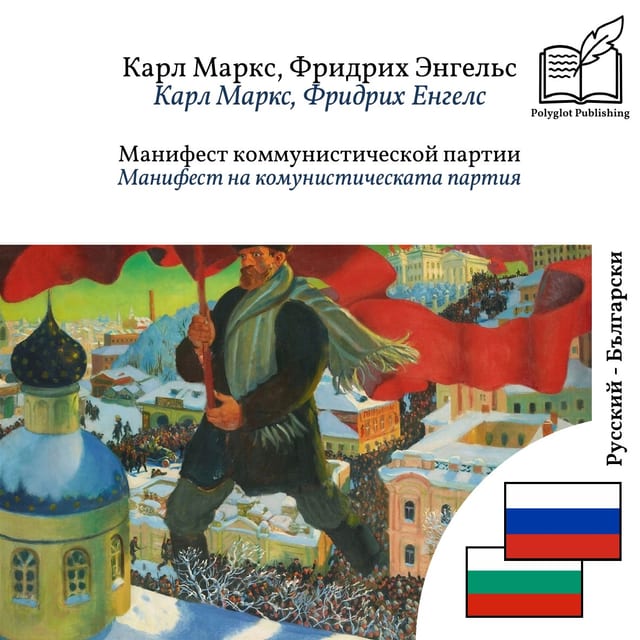 Манифест на комунистическата партия