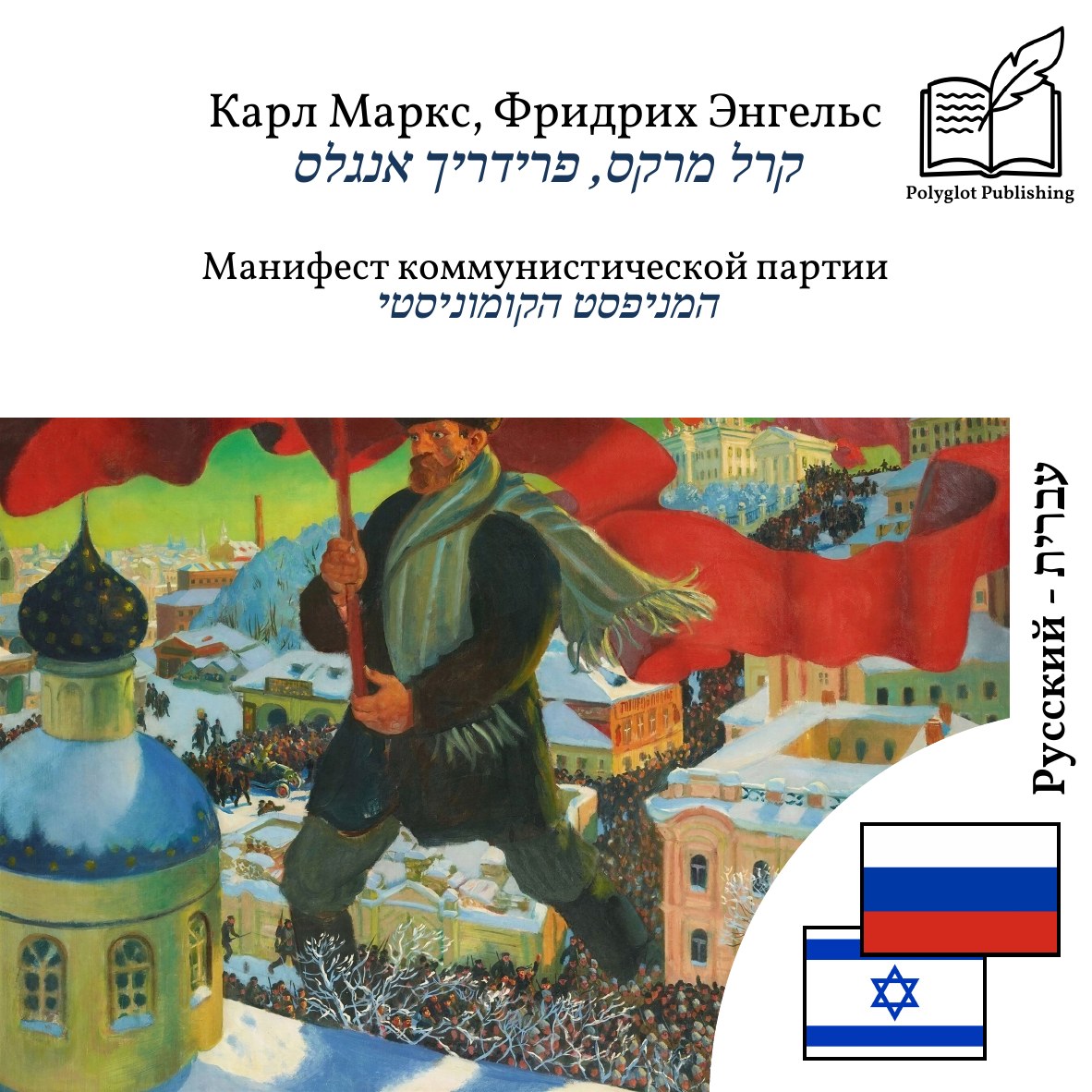 המניפסט הקומוניסטי