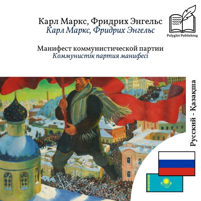 Коммунистік партия манифесі
