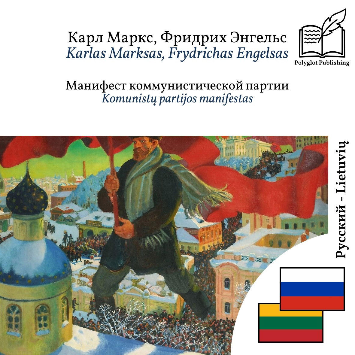 Komunistų partijos manifestas