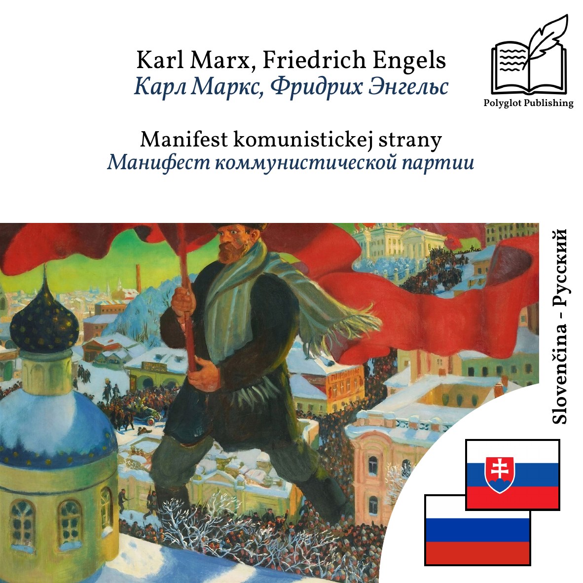 Манифест коммунистической партии