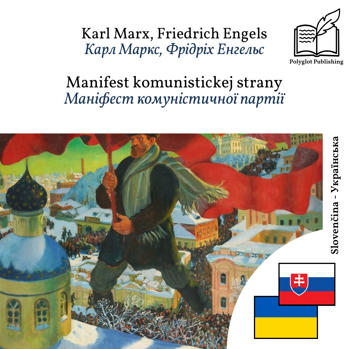 Маніфест комуністичної партії