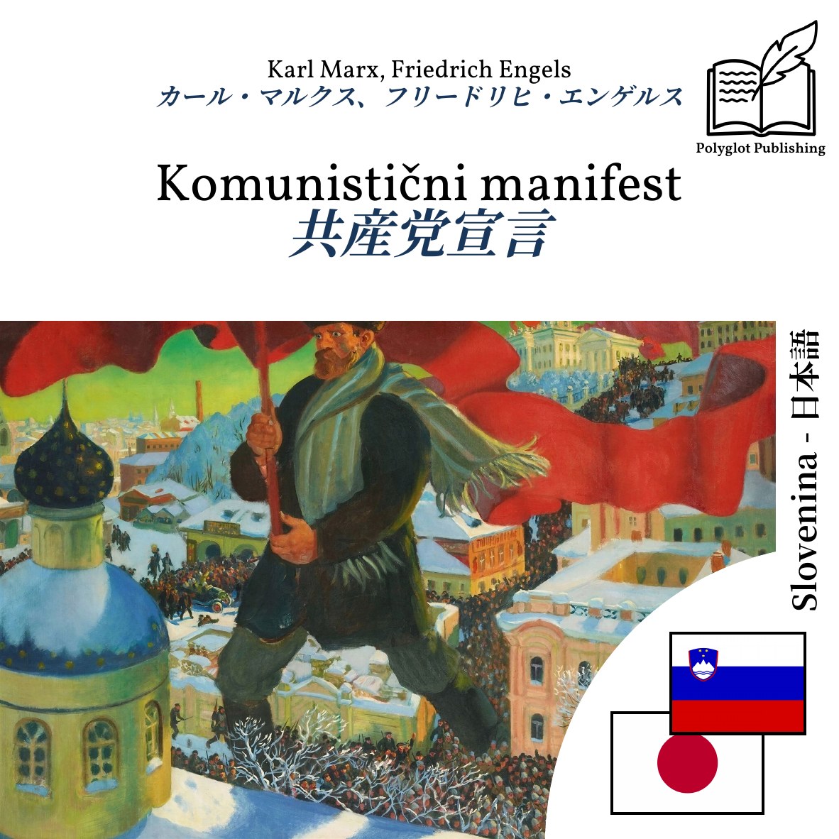 共産党宣言