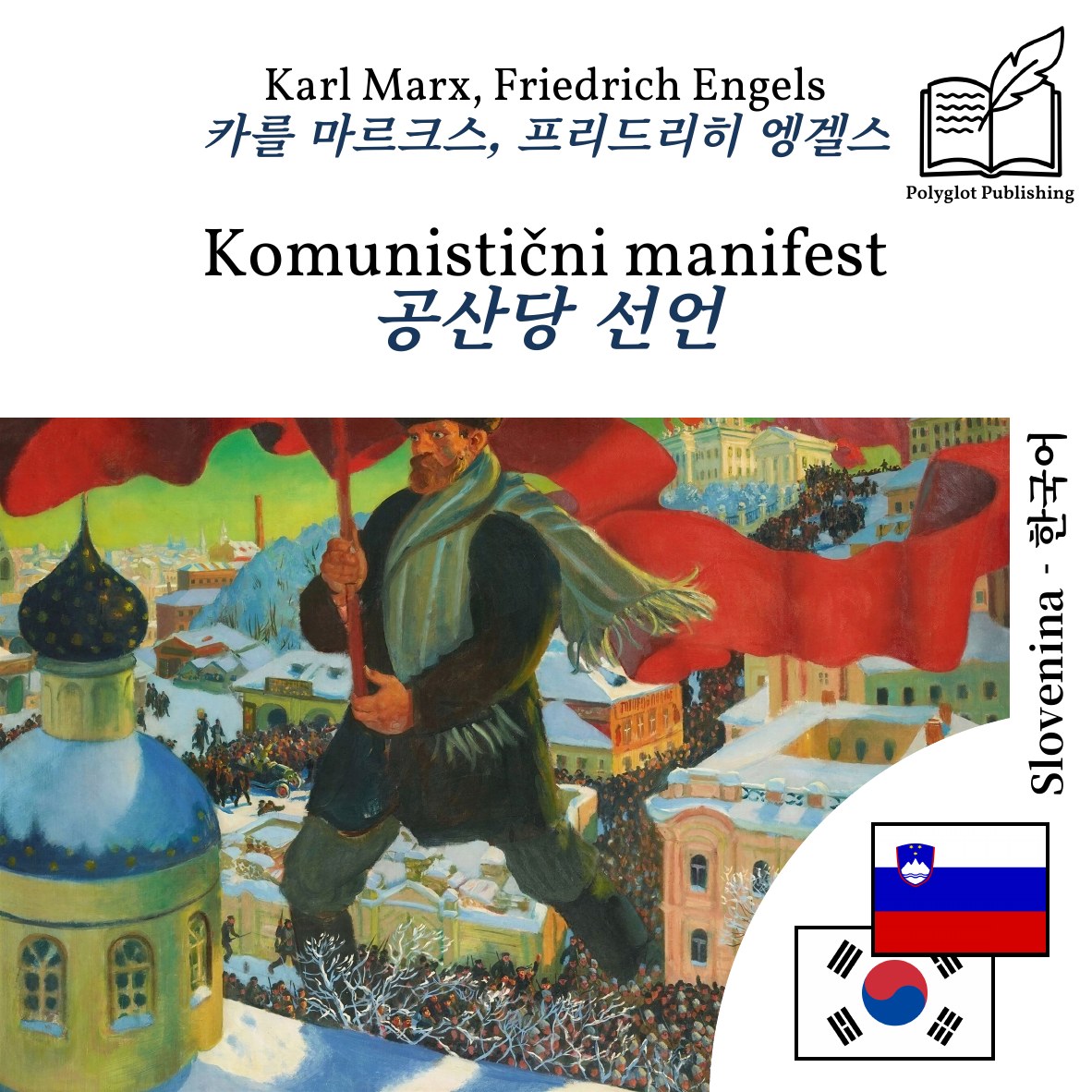 공산당 선언