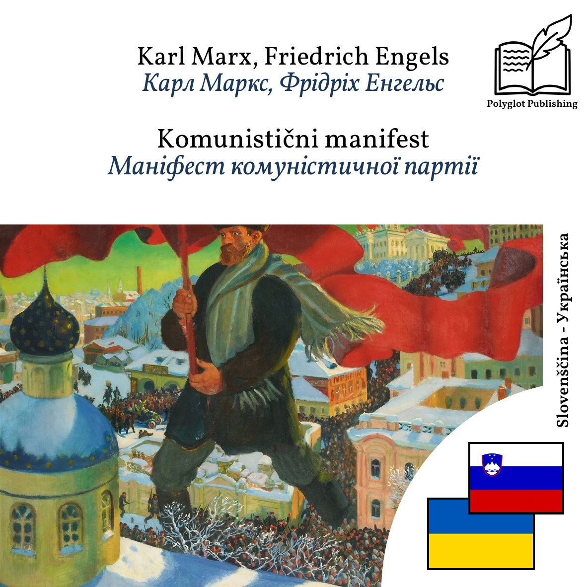 Маніфест комуністичної партії