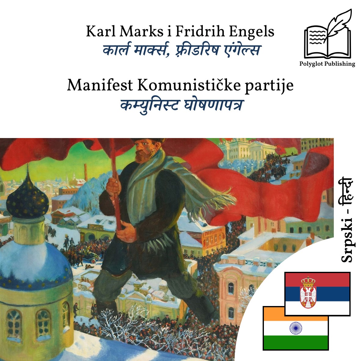 कम्युनिस्ट घोषणापत्र