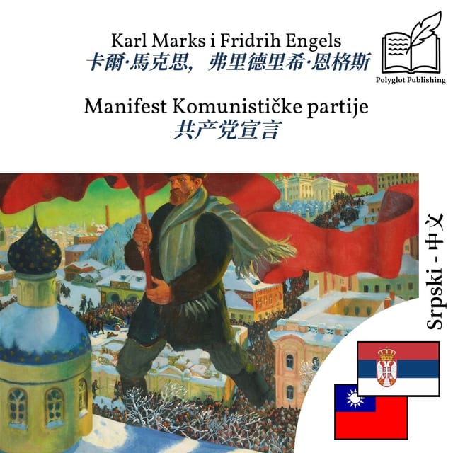 共产党宣言