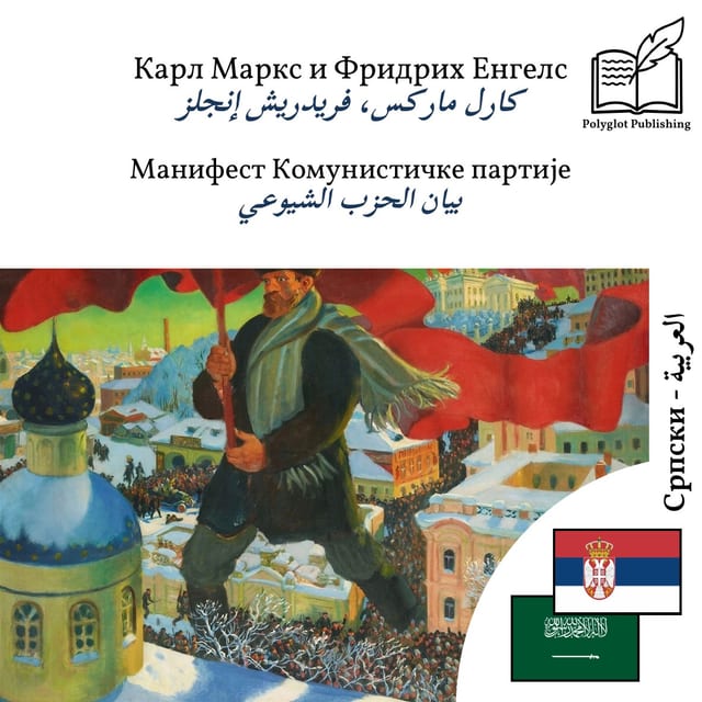 بيان الحزب الشيوعي