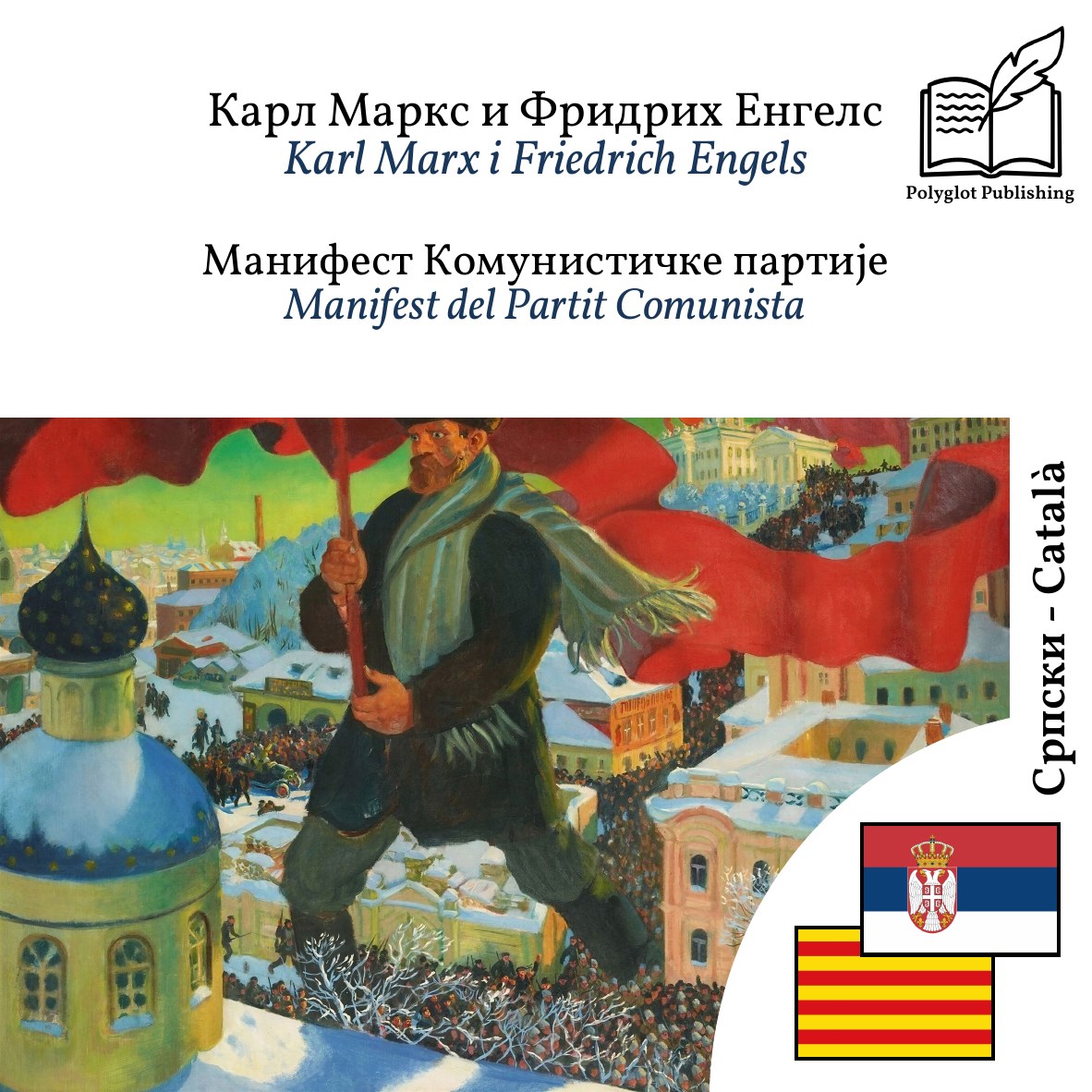 Manifest del Partit Comunista