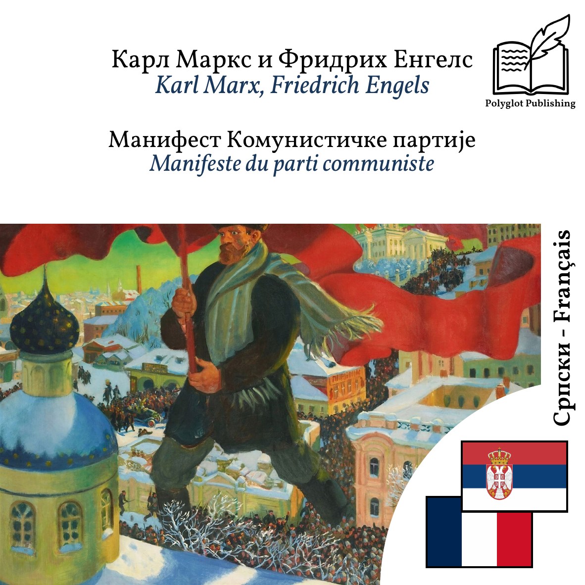 Manifeste du parti communiste