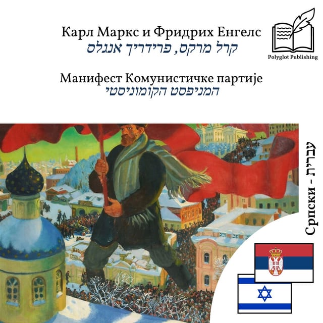 המניפסט הקומוניסטי