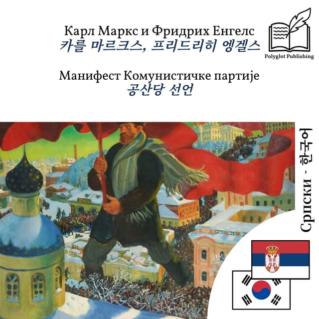 공산당 선언