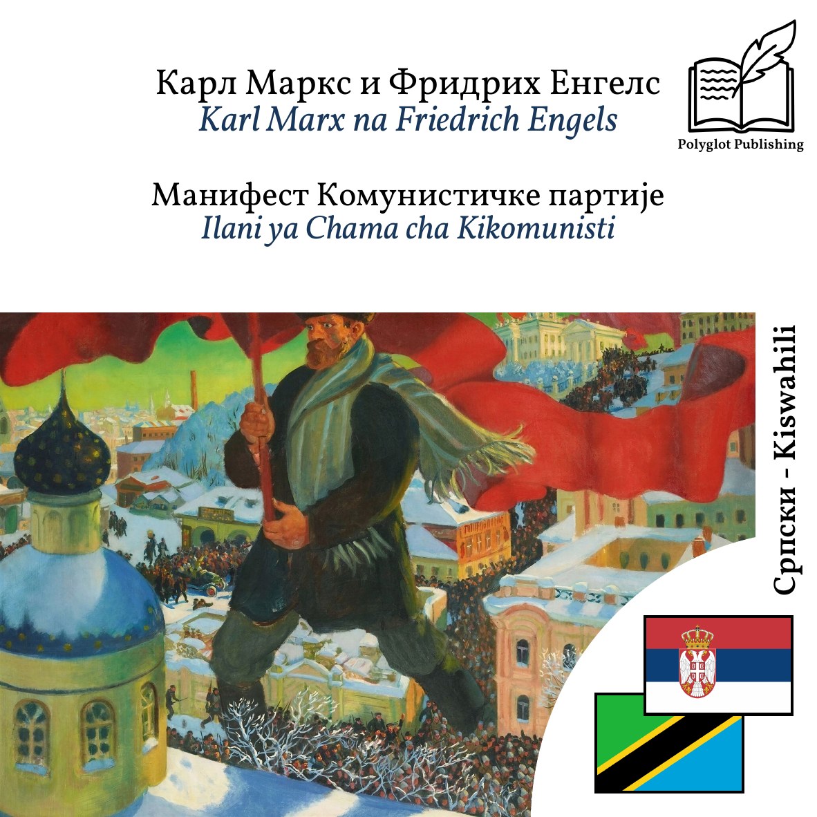 Ilani ya Chama cha Kikomunisti