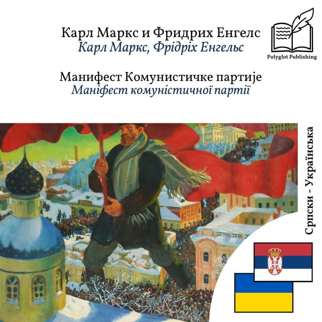 Маніфест комуністичної партії