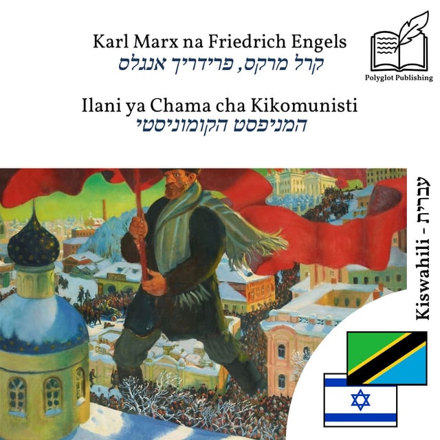 המניפסט הקומוניסטי