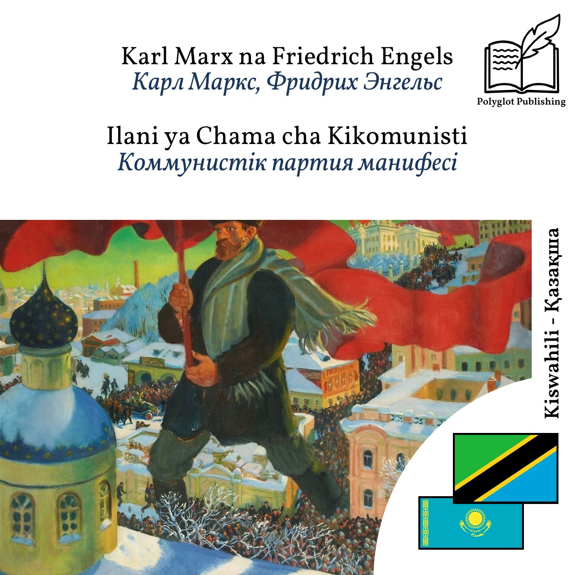 Коммунистік партия манифесі
