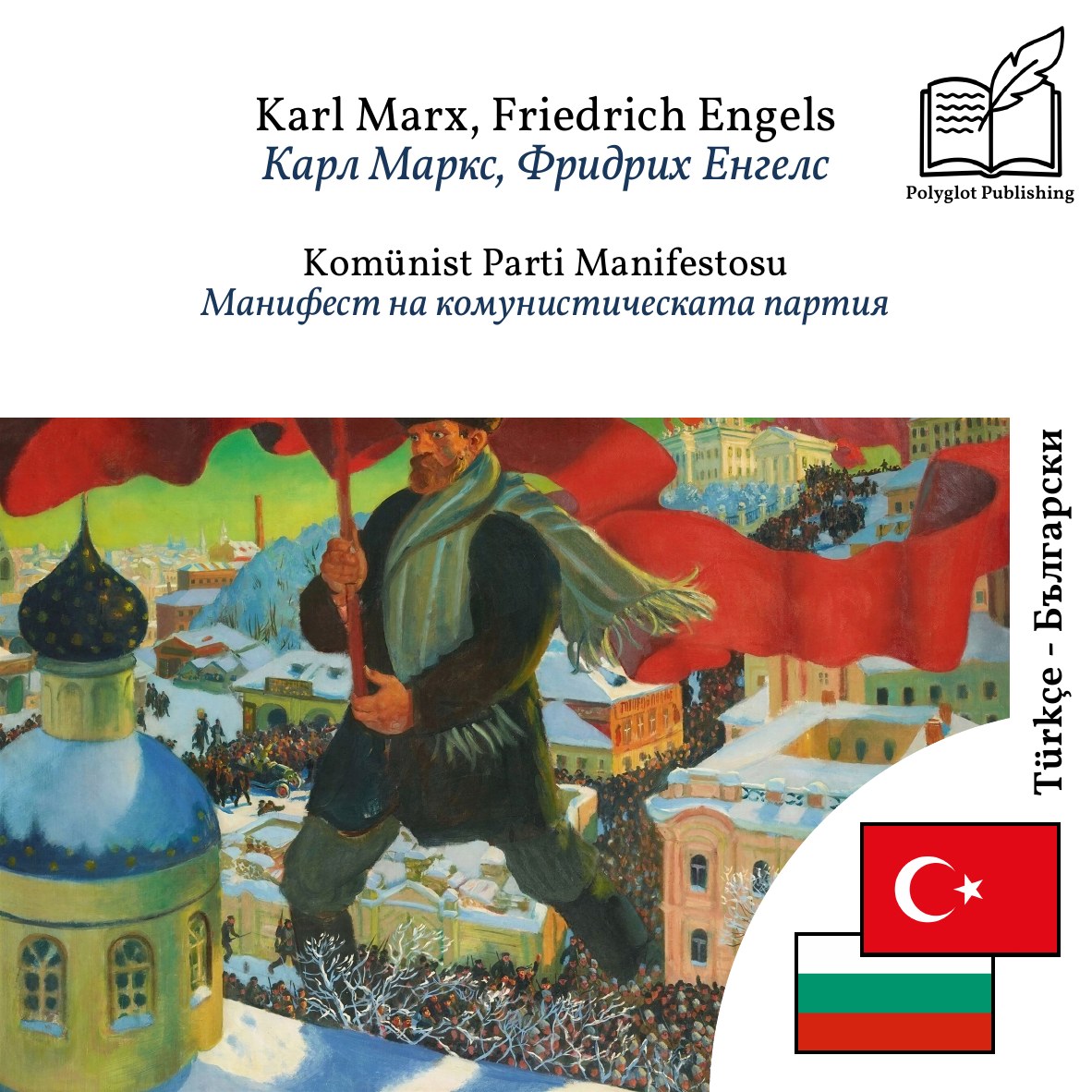 Манифест на комунистическата партия