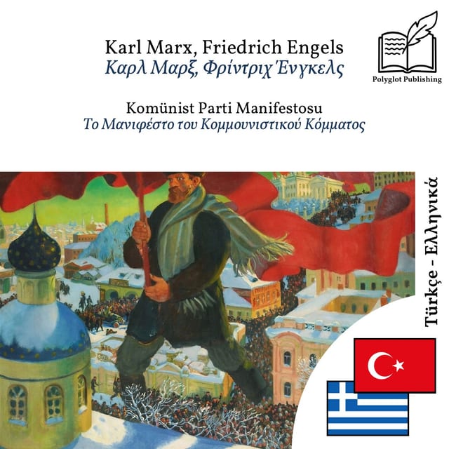 Το Μανιφέστο του Κομμουνιστικού Κόμματος