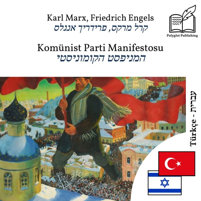 המניפסט הקומוניסטי