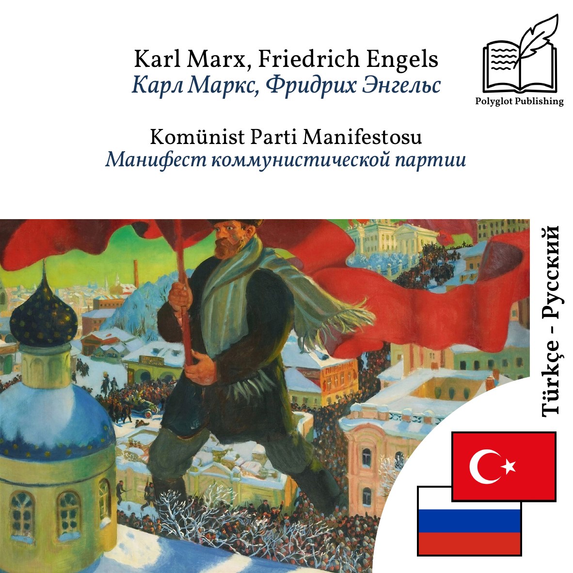 Манифест коммунистической партии