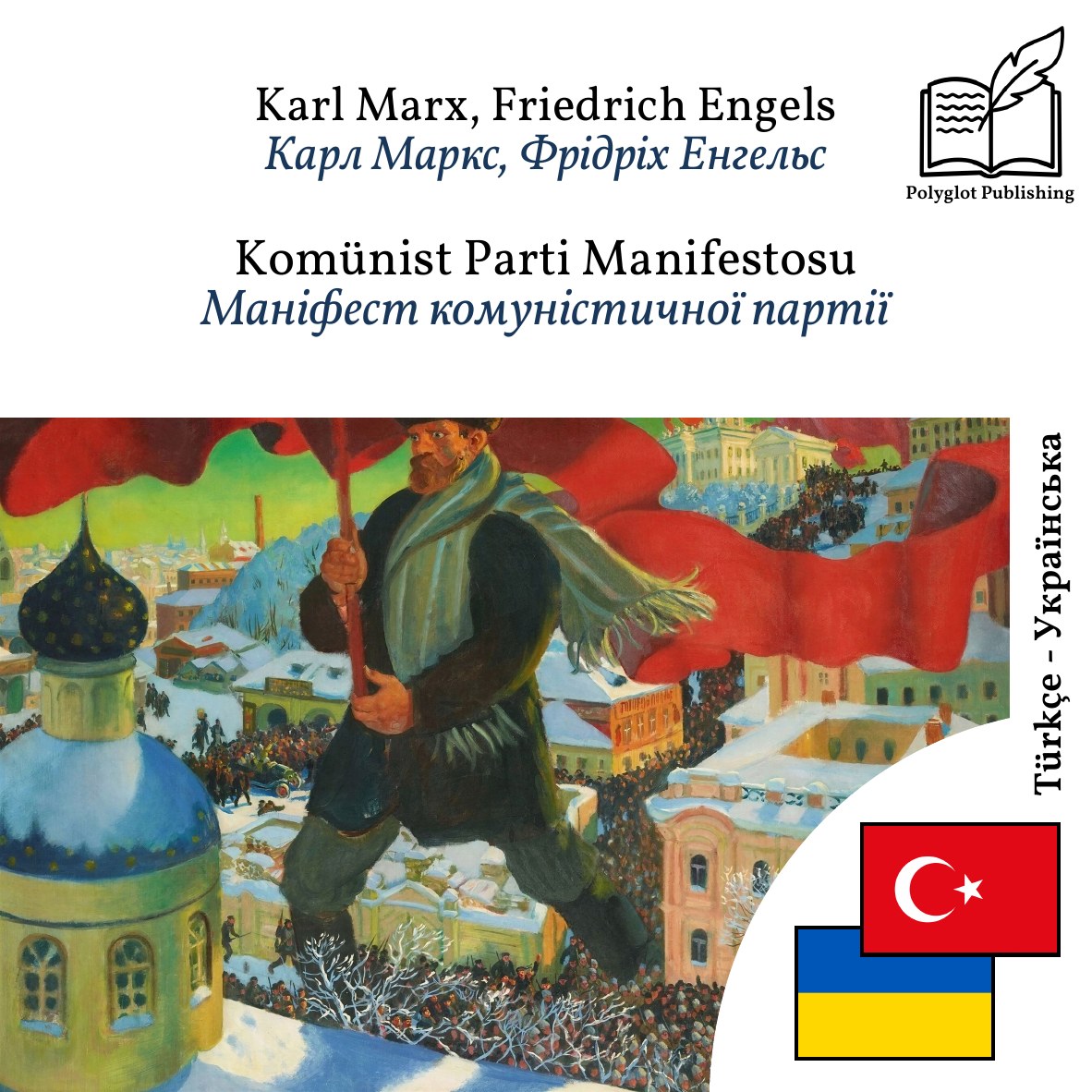 Маніфест комуністичної партії