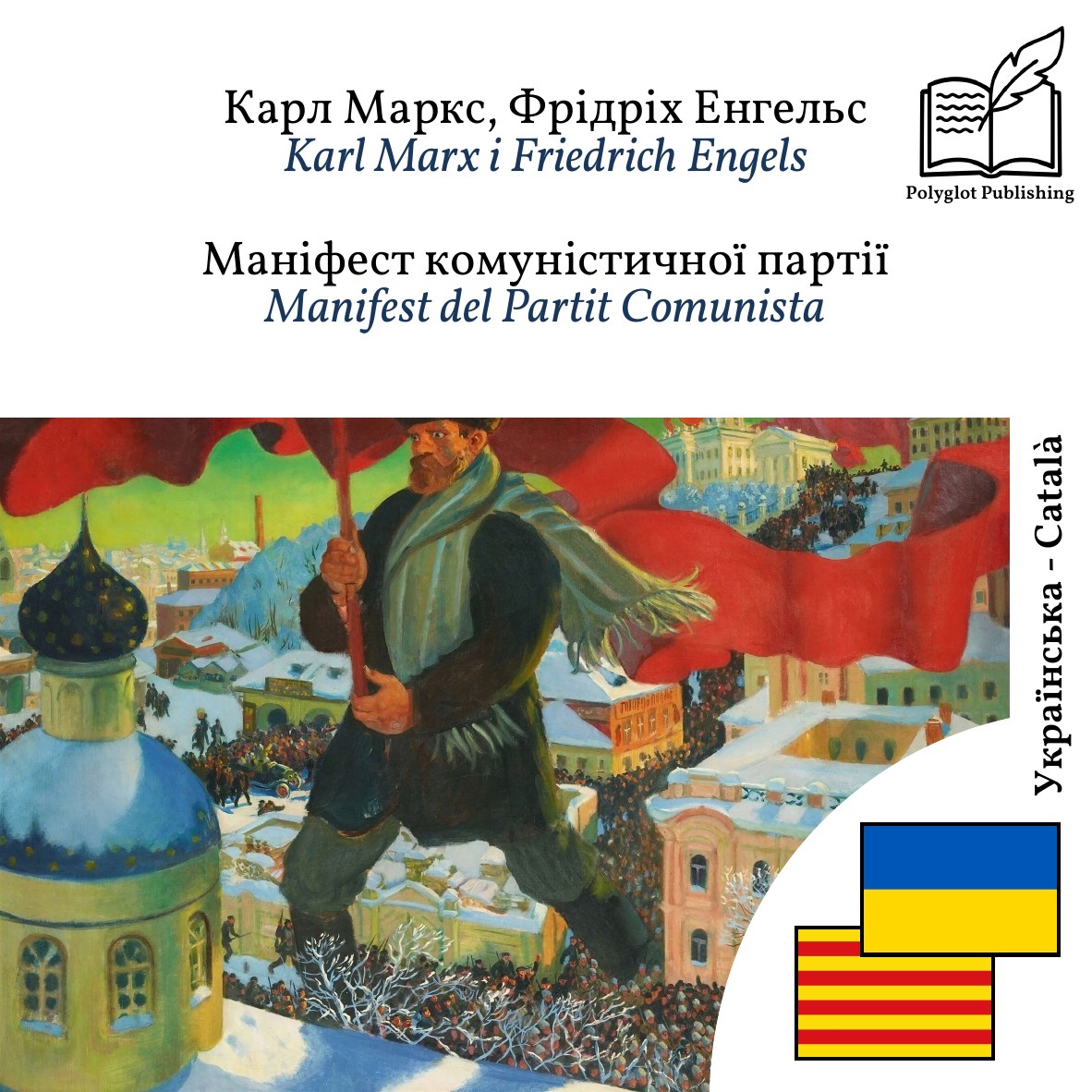 Manifest del Partit Comunista
