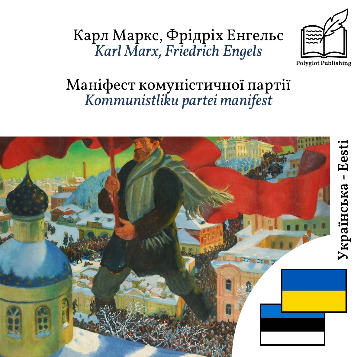 Kommunistliku partei manifest