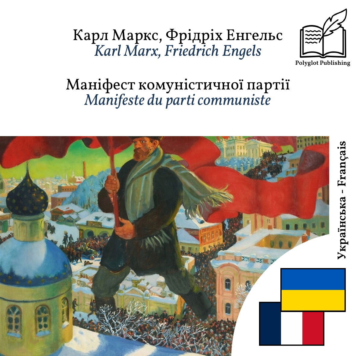 Manifeste du parti communiste