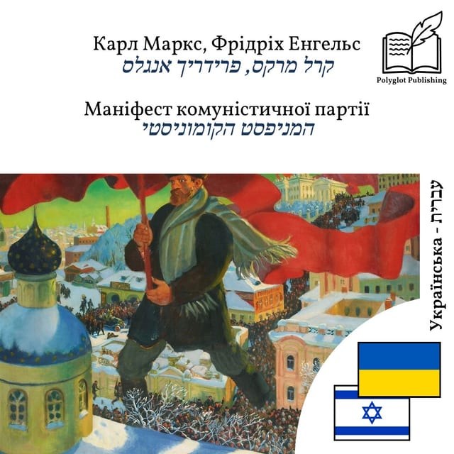 המניפסט הקומוניסטי