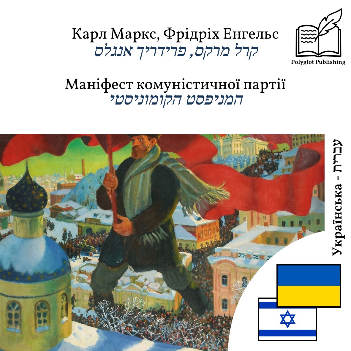 המניפסט הקומוניסטי