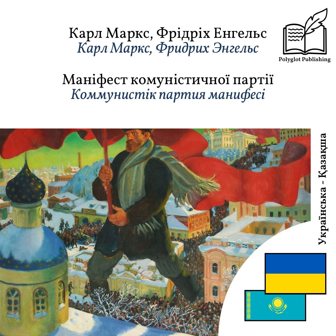 Коммунистік партия манифесі