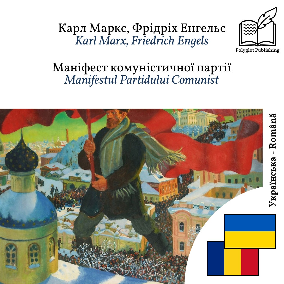 Manifestul Partidului Comunist