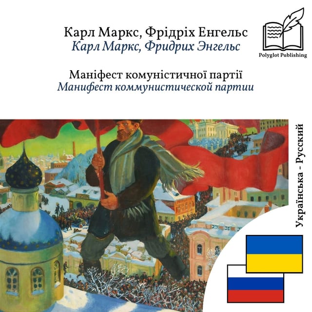 Манифест коммунистической партии