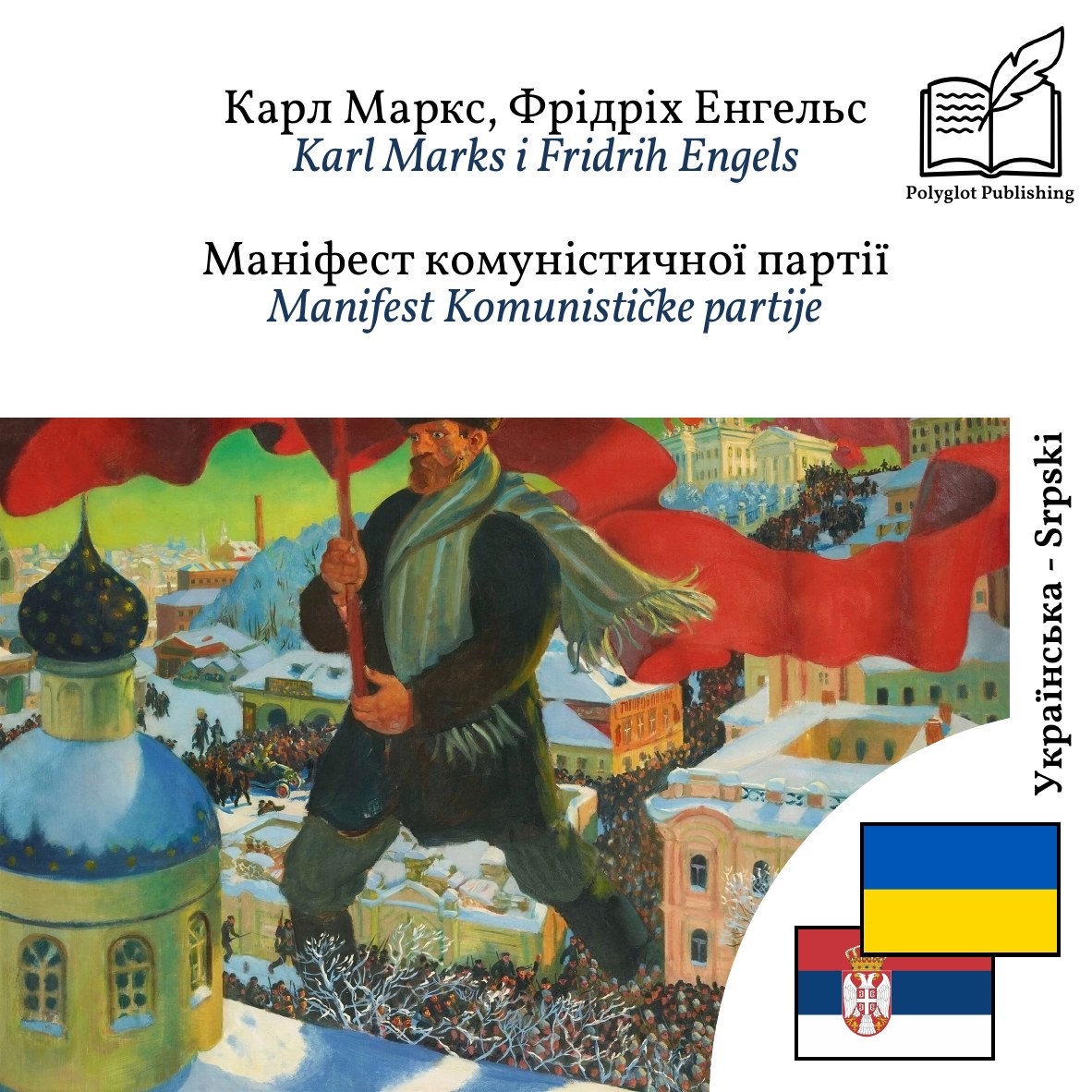 Manifest Komunističke partije