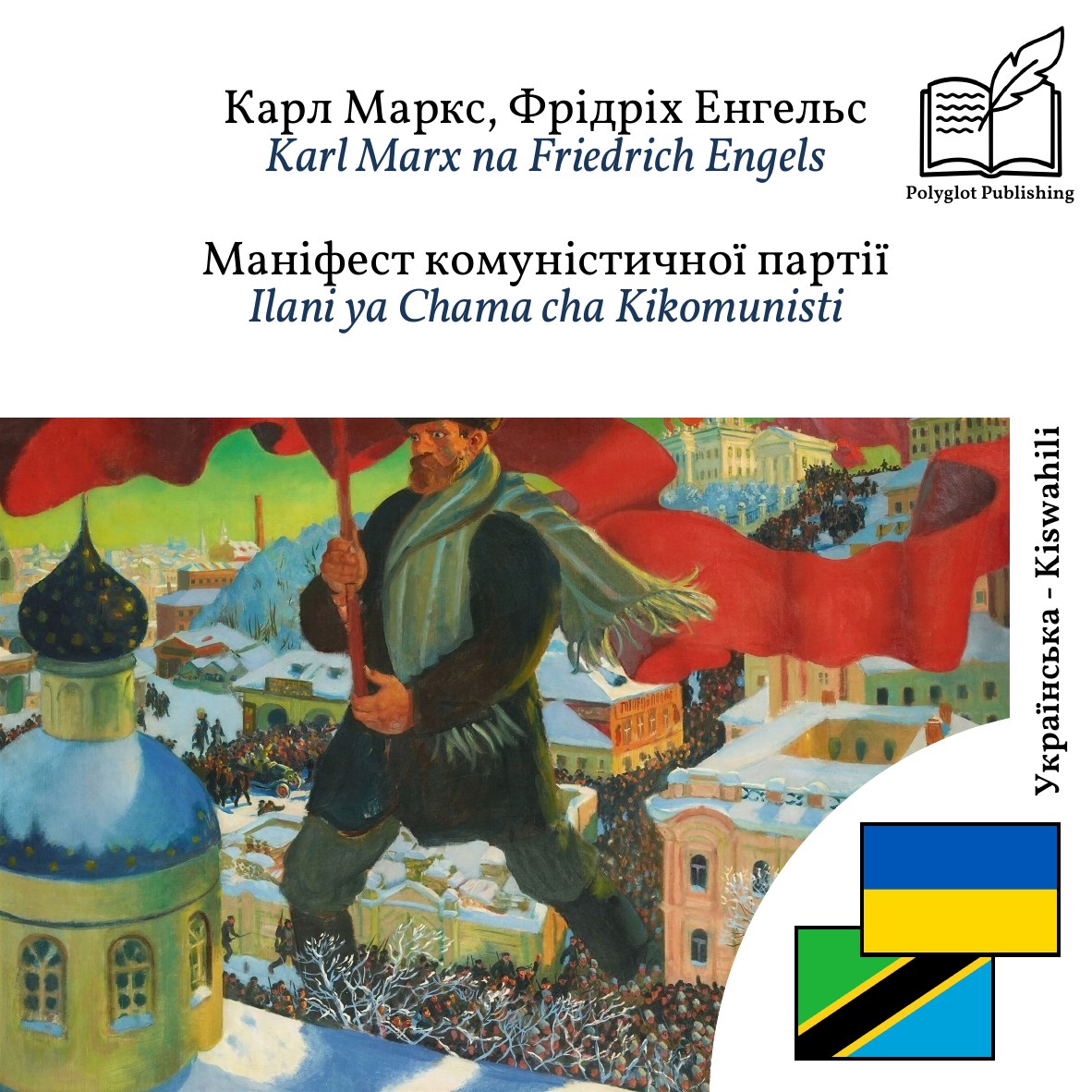 Ilani ya Chama cha Kikomunisti