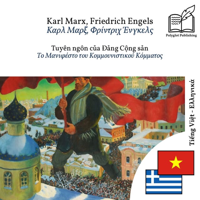 Το Μανιφέστο του Κομμουνιστικού Κόμματος
