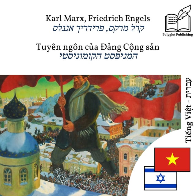 המניפסט הקומוניסטי
