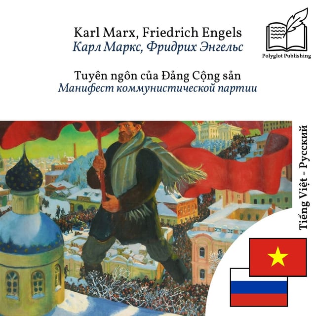 Манифест коммунистической партии