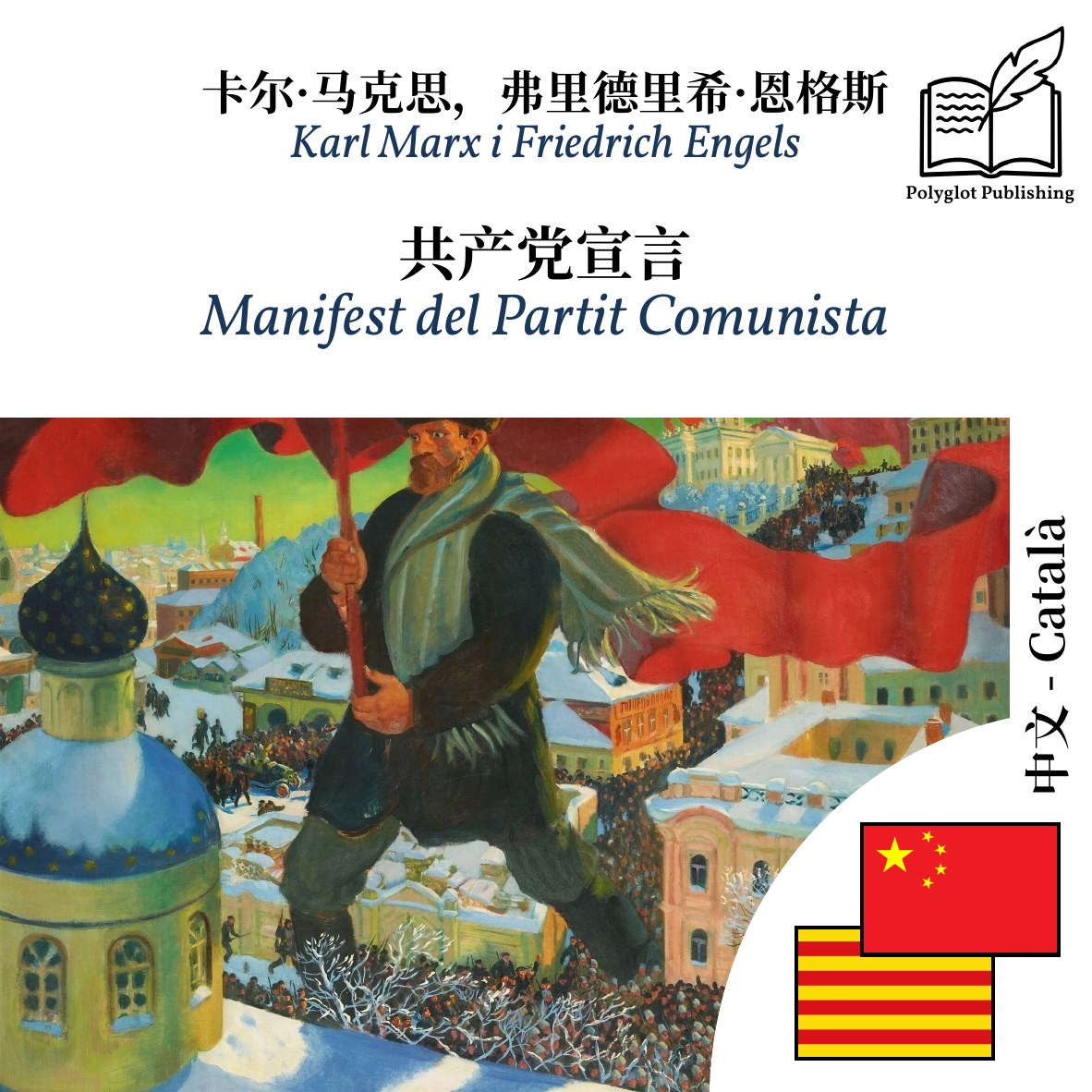 Manifest del Partit Comunista
