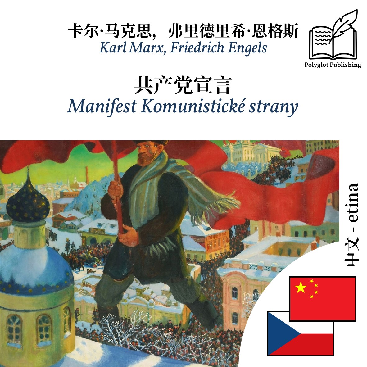 Manifest Komunistické strany