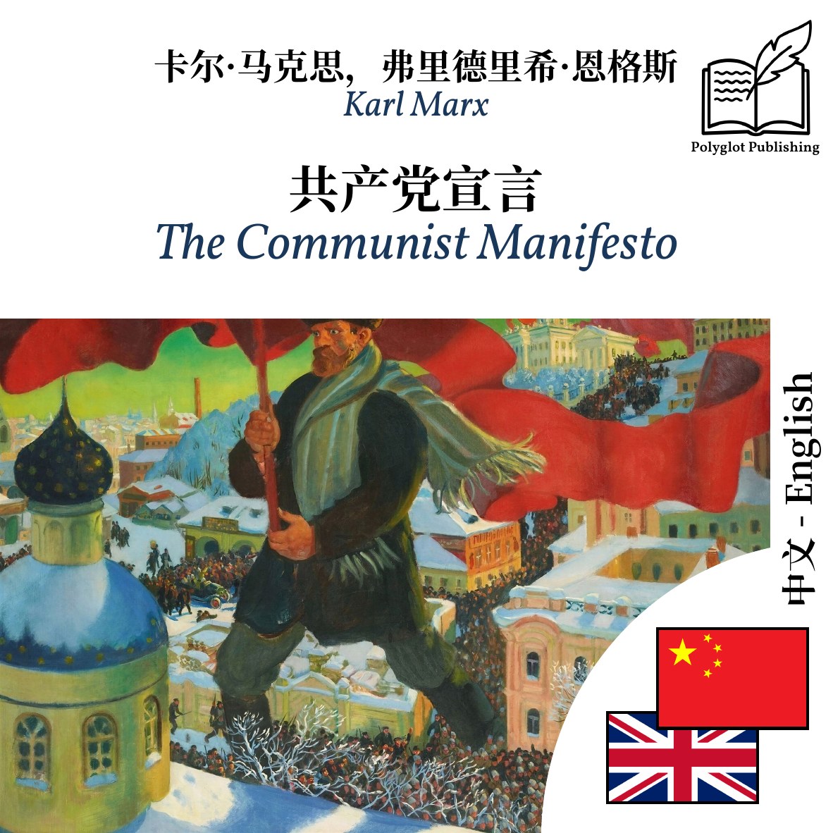 The Communist Manifesto