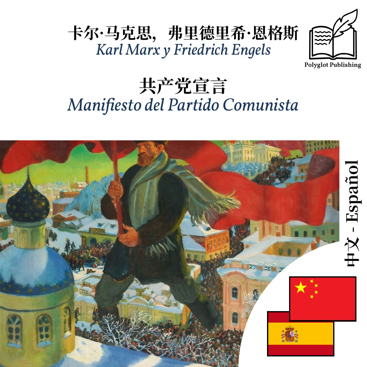 Manifiesto del Partido Comunista