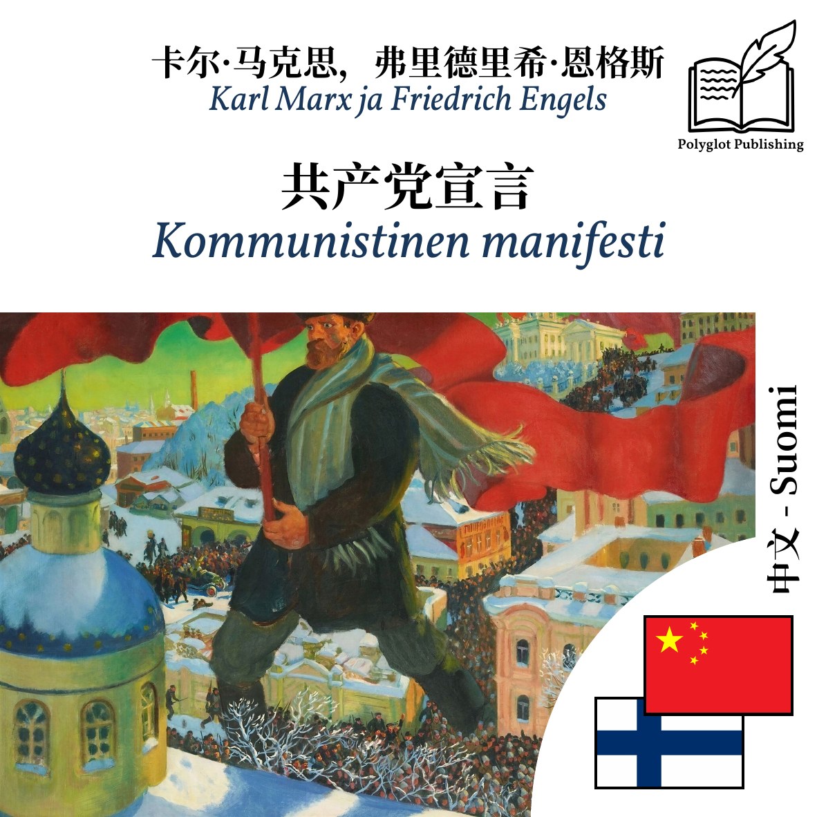 Kommunistinen manifesti