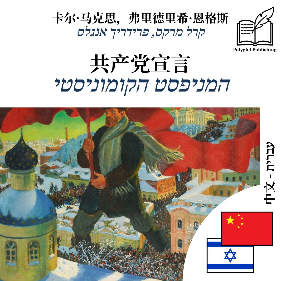 המניפסט הקומוניסטי