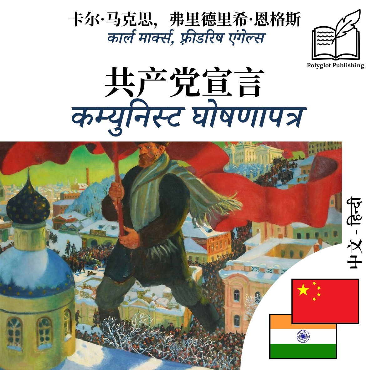 कम्युनिस्ट घोषणापत्र