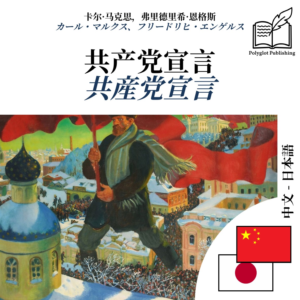 共産党宣言