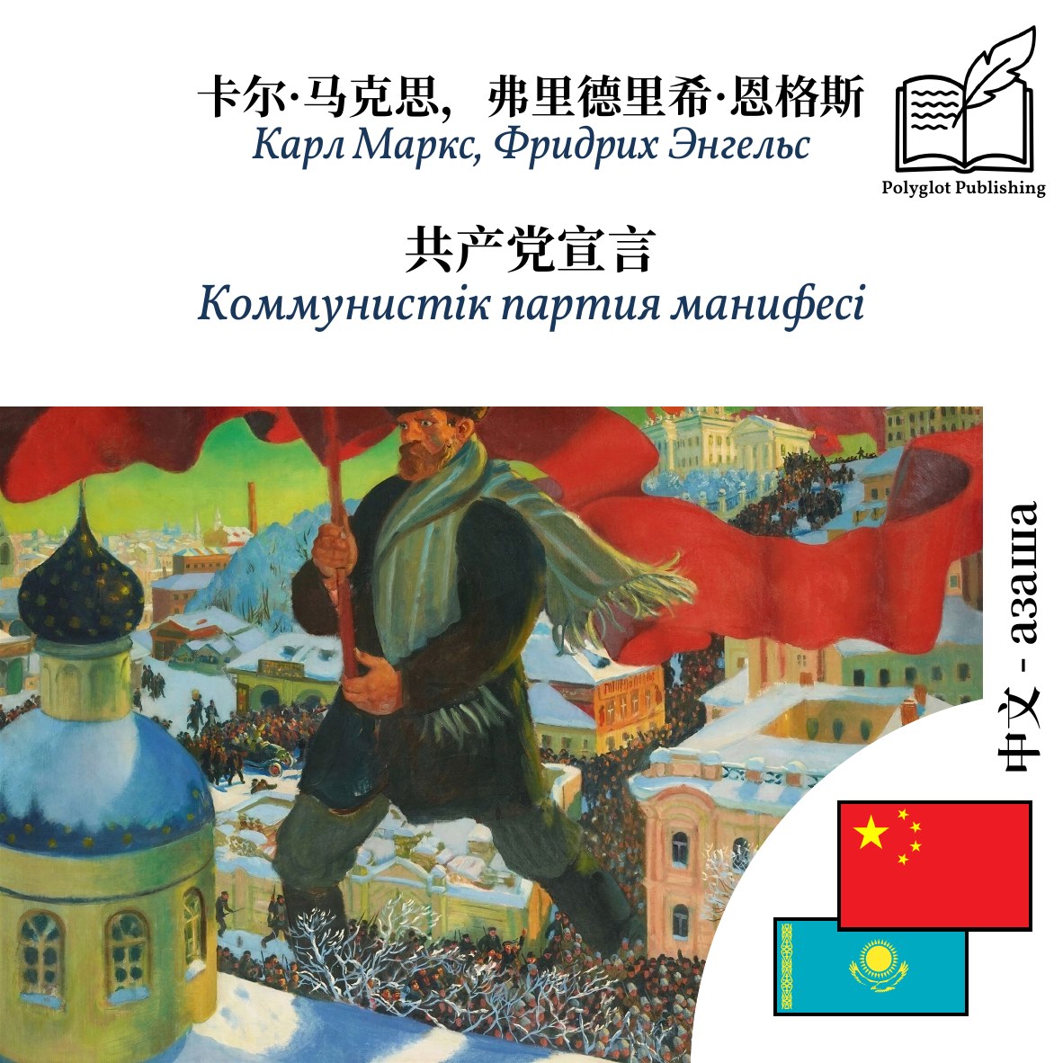 Коммунистік партия манифесі