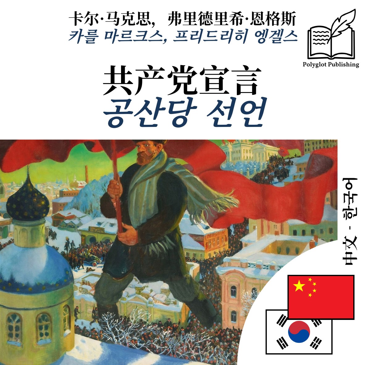 공산당 선언