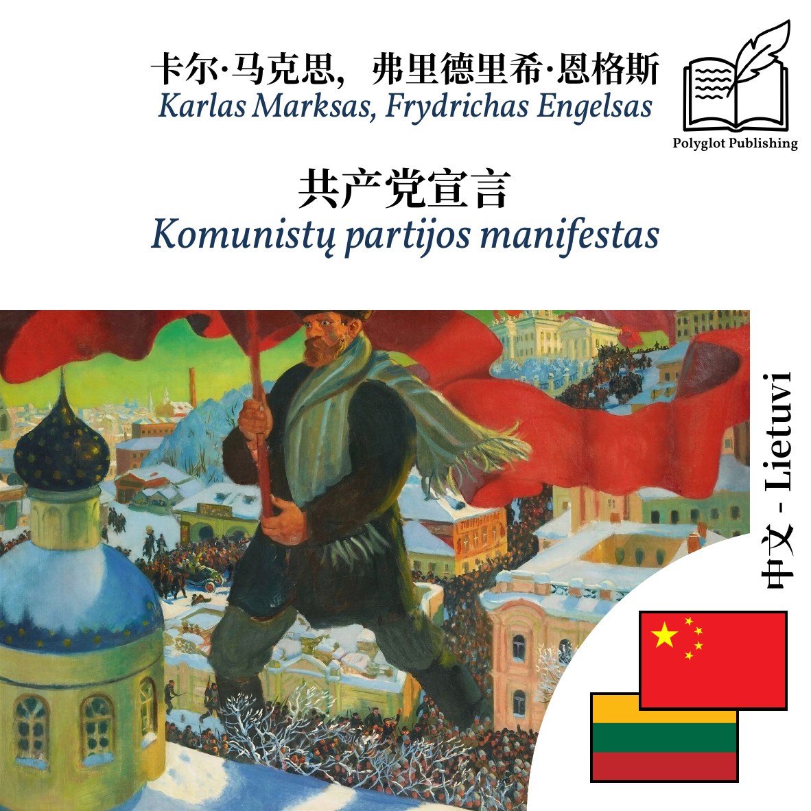 Komunistų partijos manifestas
