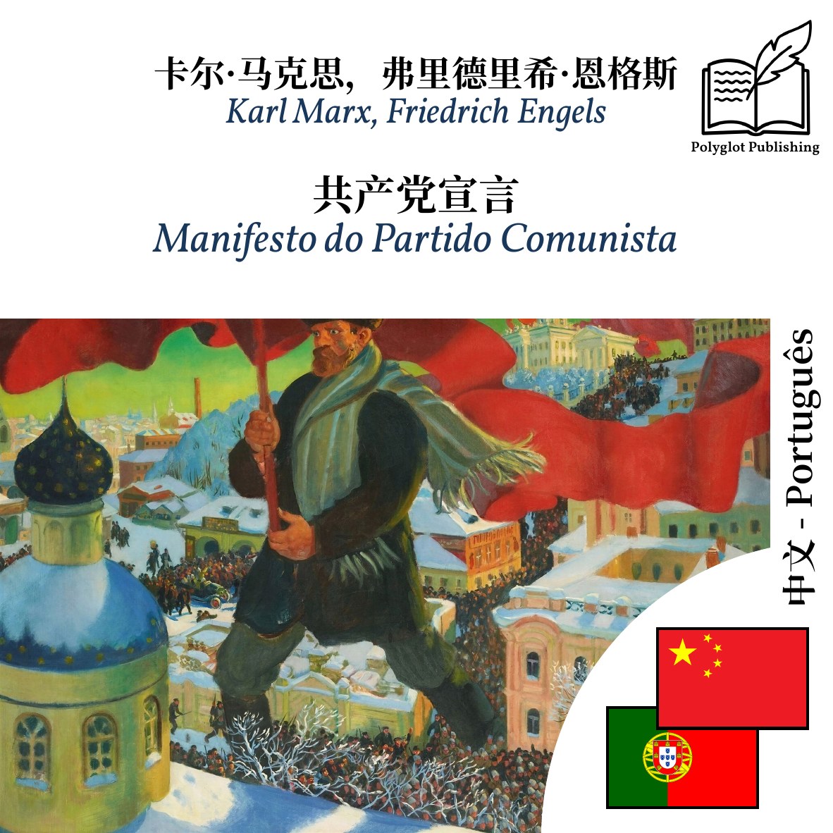 Manifesto do Partido Comunista